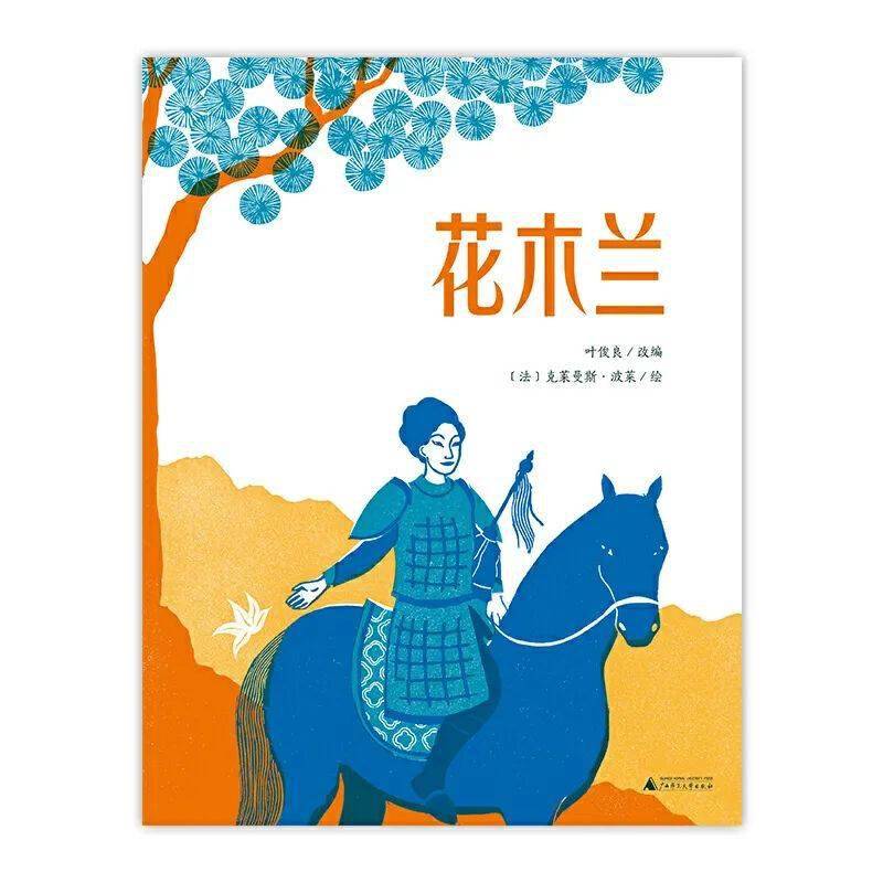 星空体育app下载_
他在法国做图画书 把《花木兰》讲出了自由女神的色泽(图8)