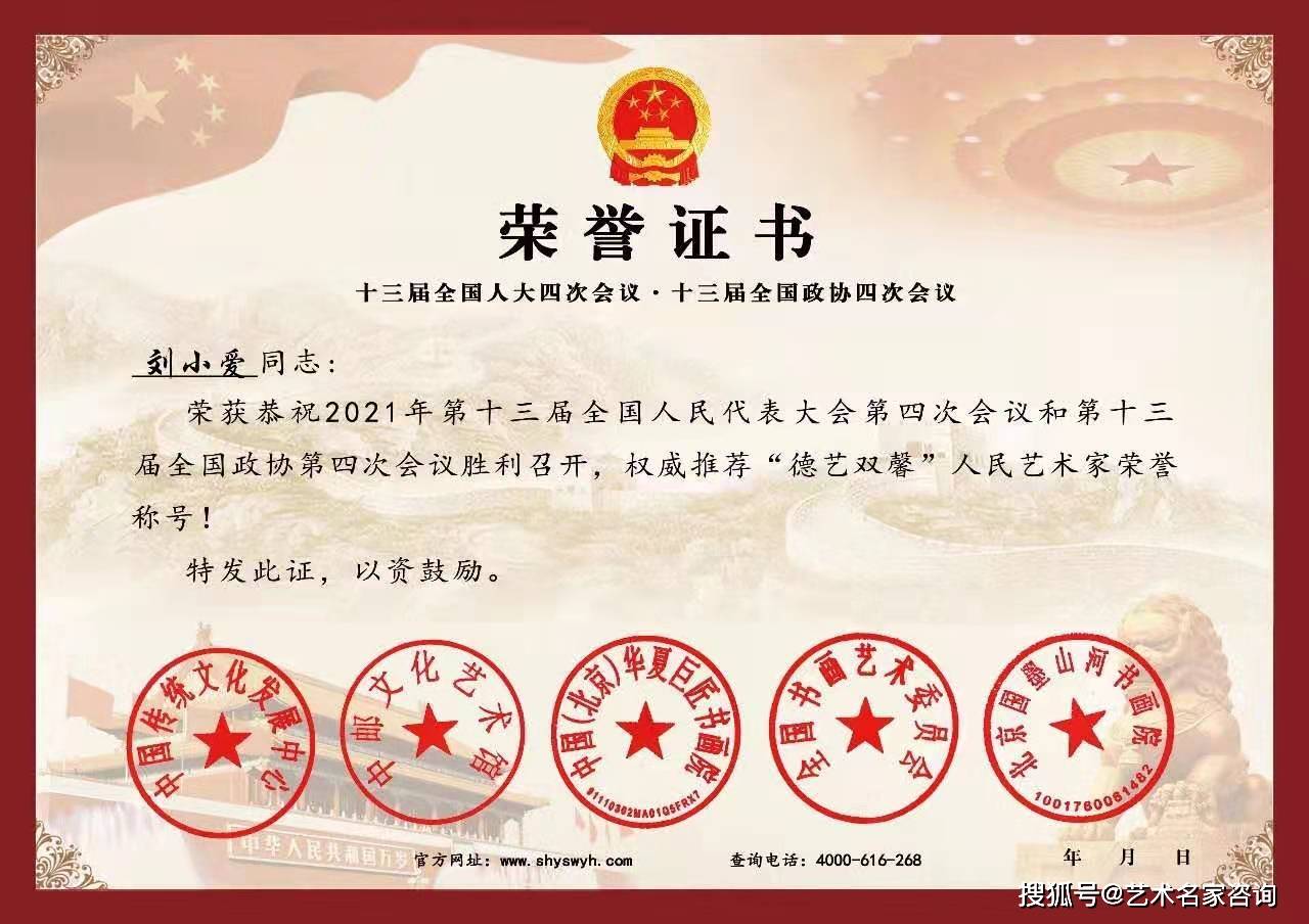 
2021年【献礼两会】特别推荐“德艺双馨”人民艺术家 —刘小爱“星空体育app下载”(图4)